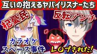 【🦄👿】自分たちにいるやばいファンの話をするかなえ先生とノラくん【深層組切り抜き かなえ先生切り抜き / 犯罪学教室のかなえ先生 従井ノラ】