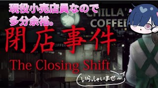 【年始に初配信】接客ならまかせろホラゲ！