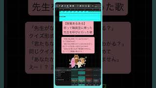 【授業あるある】怒って職員室に帰った先生を呼びに行った歌 feat.初音ミク(DEMO) #Shorts #vocaloid