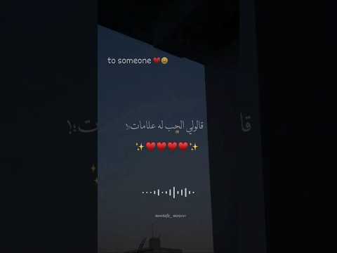 قالولي الحب له علامات تصميمي حالاتواتس foryou حالات واتس اكسبلور بتاعedit