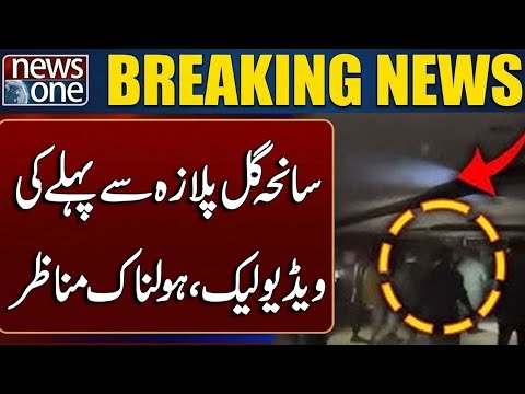 Leaked Video Before Gul Plaza Tragedy | Horrific Scenes Captured | Breaking News