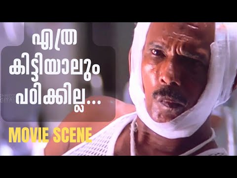 എത്ര കിട്ടിയാലും പഠിക്കില്ല... Chandralekha   Malayalam Movie Scene  Mohan Lal Sukunya Pooja Batra