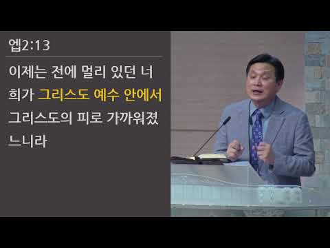 25/06/01 부평동부교회 주일오전예배 "'그때'와 '이제'" (엡 2:11-18) - 강길수 목사