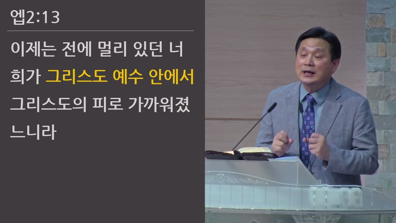 25/06/01 부평동부교회 주일오전예배 "'그때'와 '이제'" (엡 2:11-18) - 강길수 목사