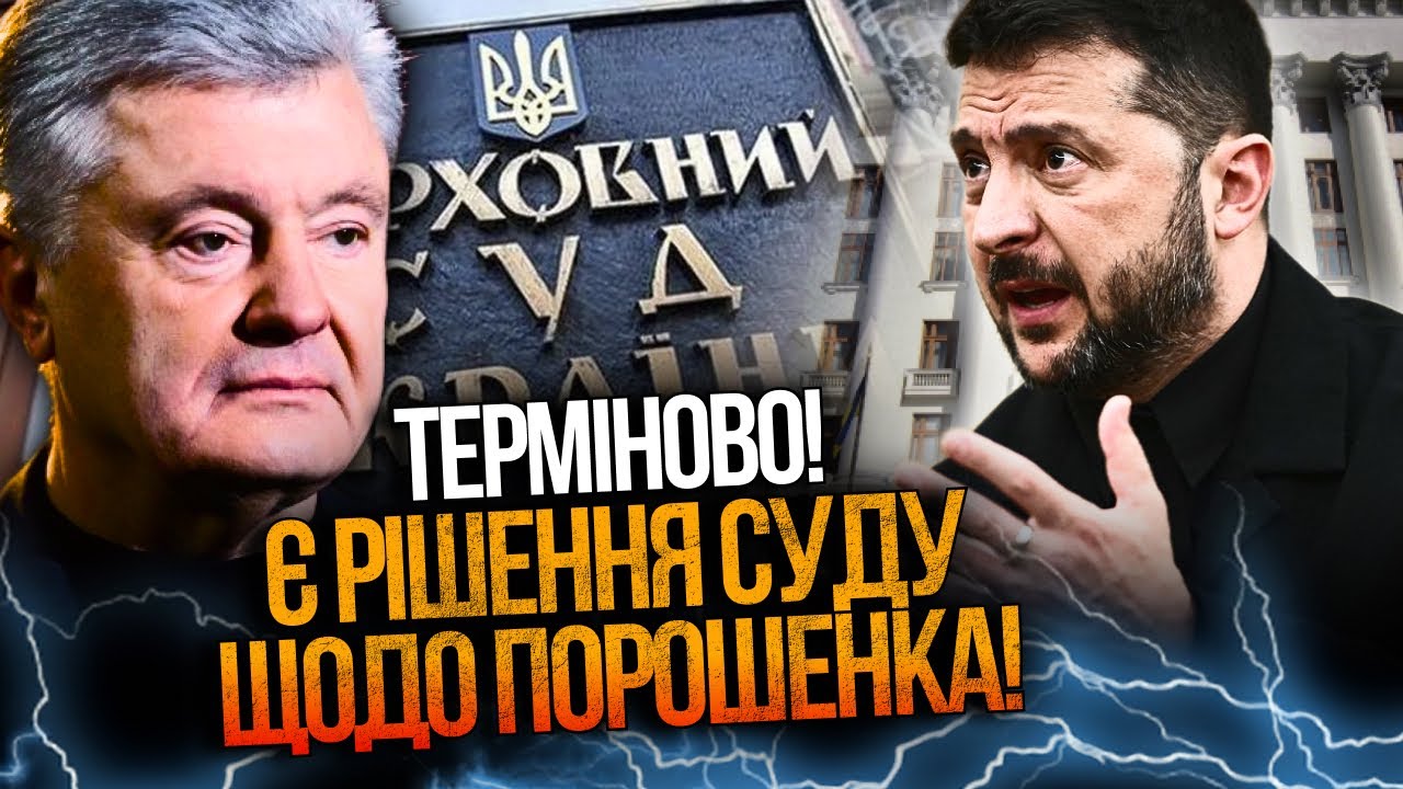 ⚡️ЩОЙНО! Суд поставив крапку у справі Порошенка! На Банковій істерика! Ви ті