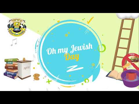 My Jewish Day - Chant OFFICIEL du Gan Israel | Programme Commun 5779/2019