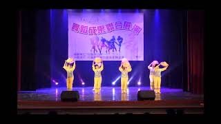 靚魅力107年舞蹈成果展演～快樂客家妹！客家舞蹈班