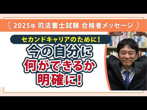 【伊藤塾】司法書士試験初回受験の失敗で把握した「あと何を補充すれば合格できるのか」行きついたのは「解答スピードのアップ」と「基本概念の正確さ」