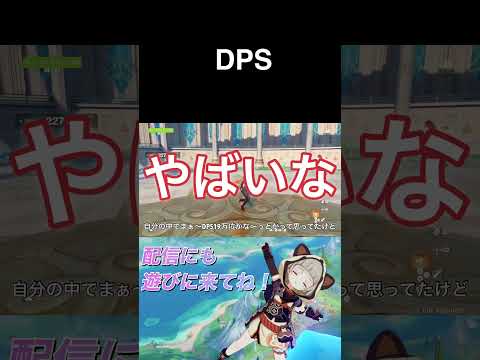 「原神でDPSを最大化するための秘訣とは？」