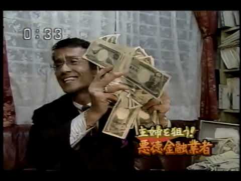 The King of Loan Sharks, Haruo Sugiyama: \Unscrupulous Financial Institutions Target Housewives!\