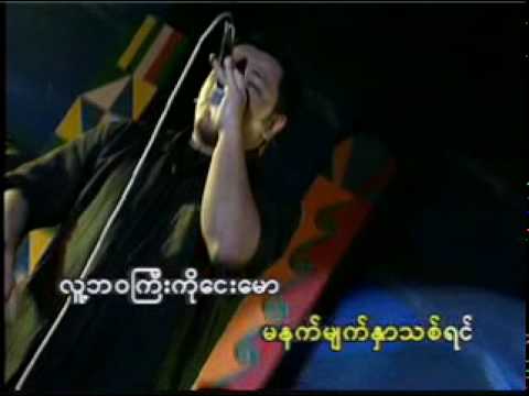 myo kyawt myain - myat lone myar phwint kyit bar.DAT