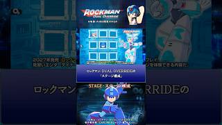 ロックマン: DUAL OVERRIDE 紹介解説 「ステージ構成」 VOICEROID実況 #ロックマン #rockman #megaman