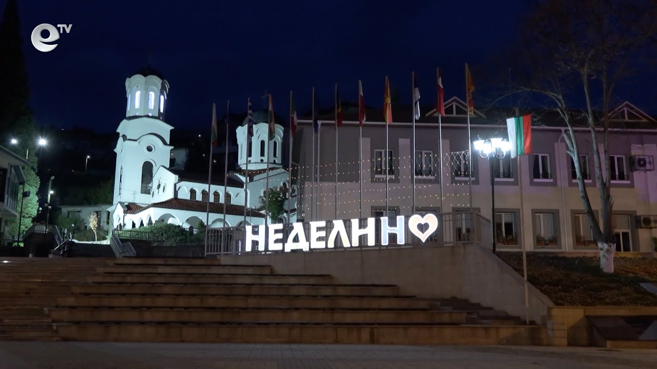В Община Неделино от месеци са без свещеник