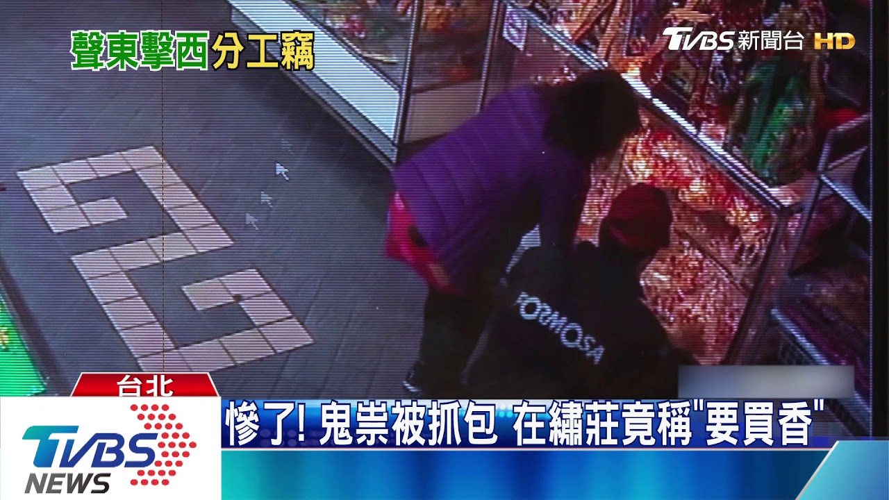 聲東擊西!疑支開店員翻抽屜 「電眼」全都錄