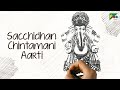 Siddhivinayak Aarti Sacchit Ghan Chintamani सच्चिद्धन चिंतामणि Aar