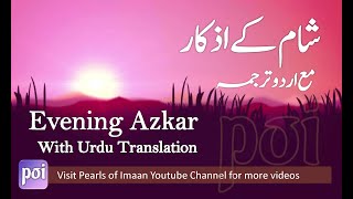 Sham ke Azkar ( Urdu Tarjuma) / Evening Adhkar/Dua