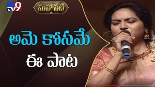 Singer Sunitha Live performance @ Mahanati Audio Launch - TV9