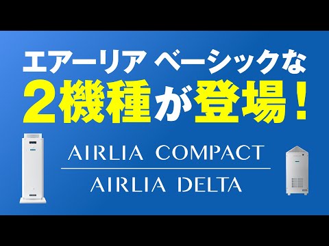 空気循環式紫外線清浄機 エアーリア コンパクト | 空気の殺菌・除菌