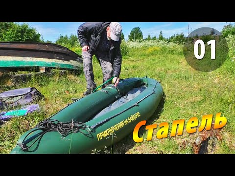 #01 Стапель - Чупинская кругосветка 2025