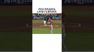 クビ寸前だった頃の大谷翔平についての雑学 #野球 #大谷翔平 #野球雑学