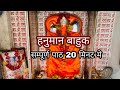 हनुमान बाहुक HANUMAN BAHUK