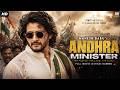 Andhra Minister Mahesh Babu 2026 New Released Full Hindi Dubbed Movie Superhit Movies