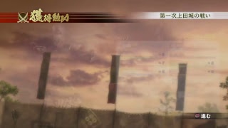 そらもう戦国無双４DXやろ ＃５《無双演武・武田の章》《無双演武・真田の章》【実況】