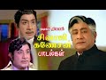 நெஞ்சம் நிறைந்த சிவாஜி பாடல்கள் Sivaji Ganes