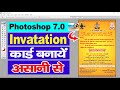 How To Make Wedding Invitation Card Photoshop Me Invitation Card Kaise Banaye Wedding Invitation