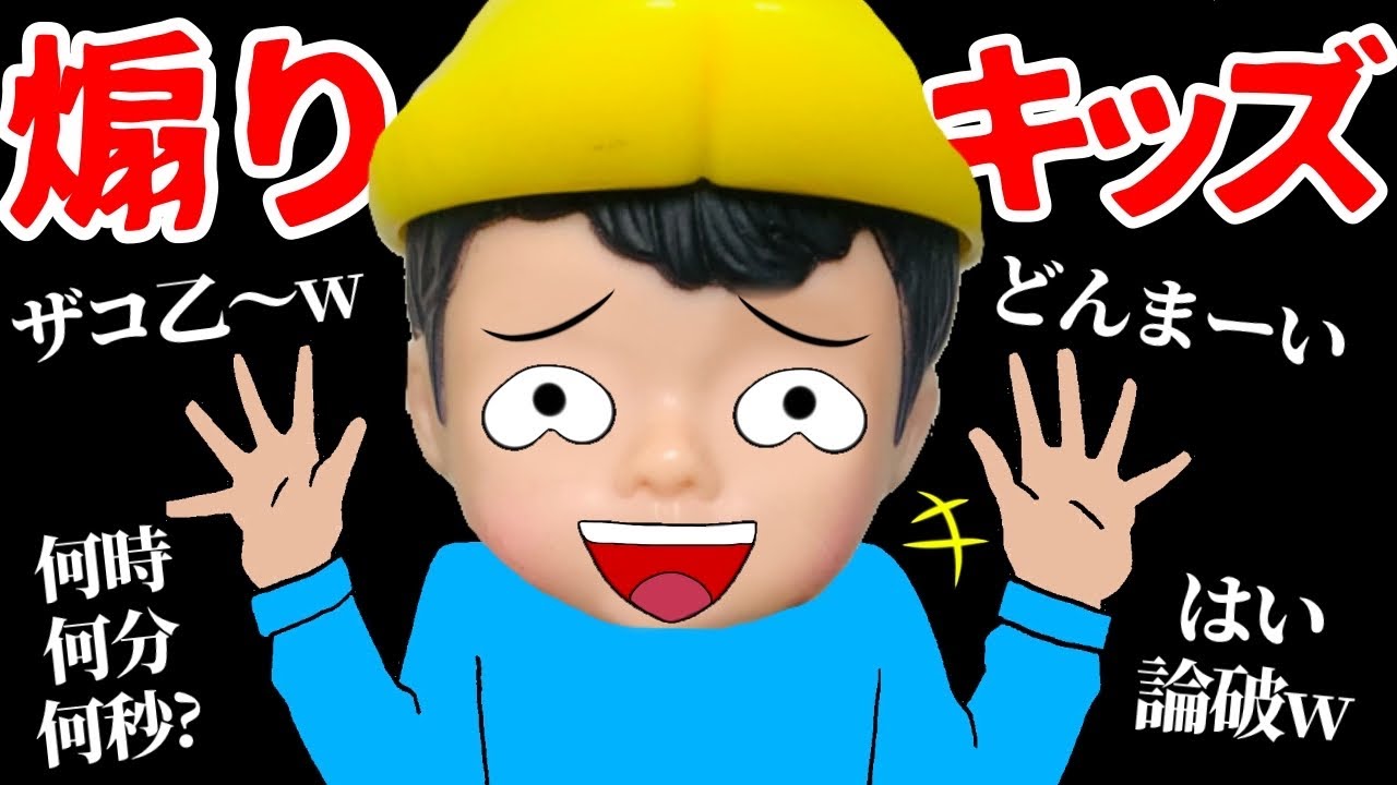 【煽りキッズがウザすぎる💢】人をムカつかせる小学生にイライラMAX😡
