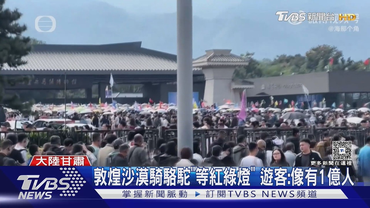 影音／單日3億人次出遊！每天8萬人搶看兵馬俑　陸客長假塞爆歐洲景點