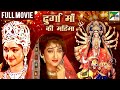 दुर्गा माँ की महिमा Durga Maa Ki Mahima Hindi Dubbed Movie SandeepKu