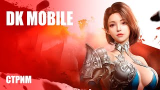 Стрим DK Mobile — Мобильная MMORPG по вселенной DK Online