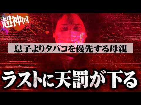 【爽快】金を騙し取り家庭を崩壊させる毒親にコレコレがわからせる...【マネーのコレ】