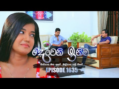 Deweni Inima (දෙවෙනි ඉනිම) | Episode 1635 | 03rd August 2023