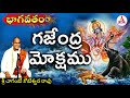 Gajendra Moksham In Telugu By Chaganti గజేంద్రమోక్షం Gajendra Moksham Telu