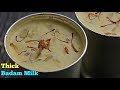 BadamMilk బాదం పాలు చిక్కటి బాదం పాలు How To Make Bada