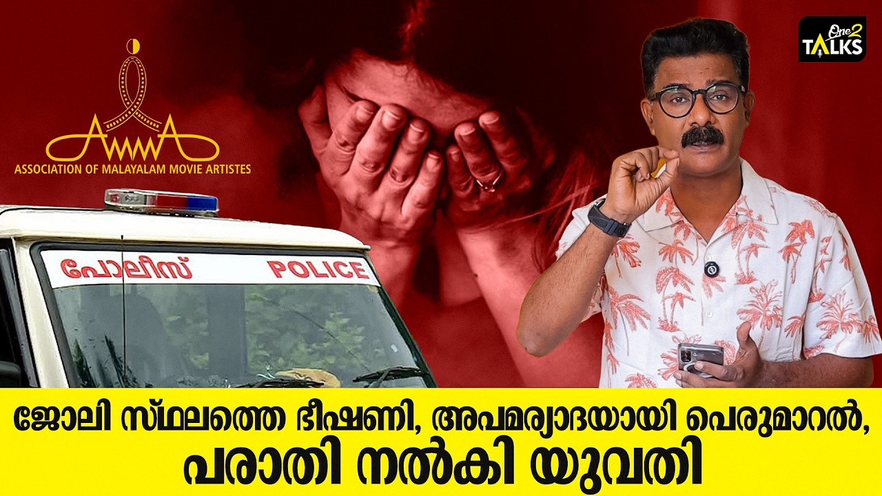 താരസംഘടനയിലെ ട്രഷറർക്കെതിരെ കമ്മീഷണർക്ക് പരാതി നൽ?