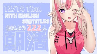 【朝活】初見歓迎☀ 12/14 朝から元気に「おはよう」する配信☀【服巻有香／Vtuber】