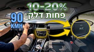 3 טיפים (יעילים) לחסכון בדלק!