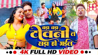 Download lagu #Video | Big bangles got erected || #Awadhesh Premi Yadav | New #Bhojpuri Song 2026 mp3