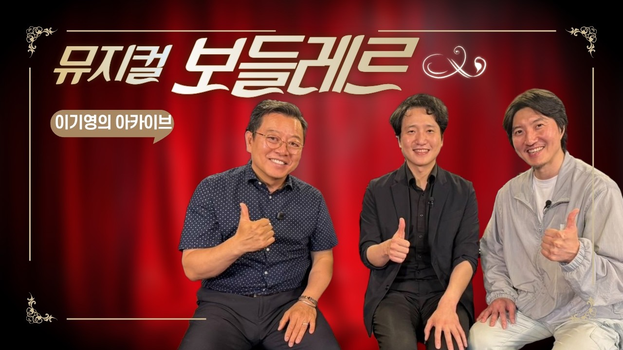 출판 금지 처분을 받았던 시집이 80년 뒤 세상을 바꾼 이유 (ft. 뮤지컬 보들레르) / 공연의 기록 / 이기영의 아카이브