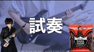 Video thumbnail for Testing ERNIE BALL / Paradigm Skinny Top Heavy Bottom Slinky 7-String #2030 by Mr_Seiya