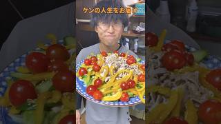 夏野菜の冷しゃぶサラダ！！ #料理  #時短 # #cooking＃簡単＃夏＃おかず