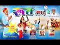 Holi Song | Rut Aayi Re Papiha | रुत आई रे पपीहां | Surendra Sidhmukhiya | Tulsi Jaipal