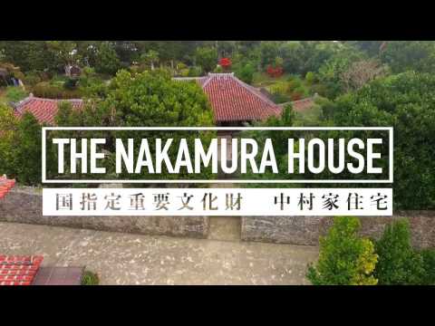 国指定重要文化財 中村家住宅＠沖縄県北中城村大城地区