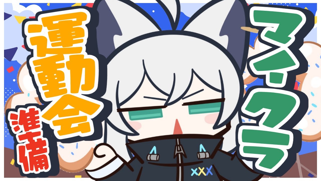【マイクラ】マイクラ運動会準備をお手伝いするのだ!【ホロライブ/白上フブキ】