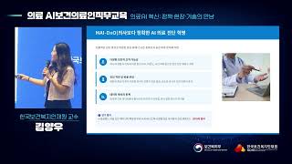 의료AI혁신: 정책·현장·기술의 만남 발표세션 (2)
