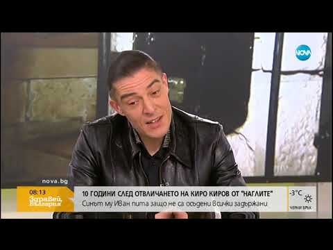 10 години след отвличането на Киро Киров от „Наглите” говори синът му (04.04.2019г.)