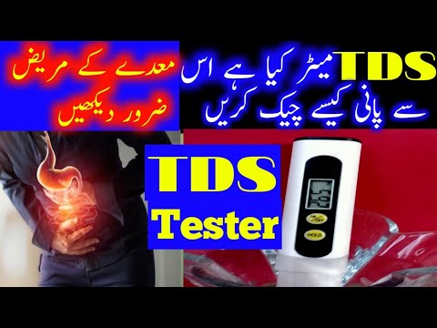 TDS Water Tester | How to use TDS Meter|Pani ka TDS check karne ka tarika|RO TDS adjust|میٹر کیا ہے